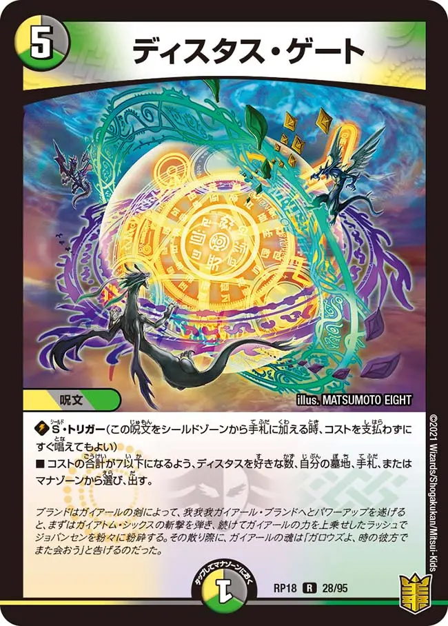 ディスタス・ゲート 38/60 R｜デュエマシングルカード通販｜Cloveストア